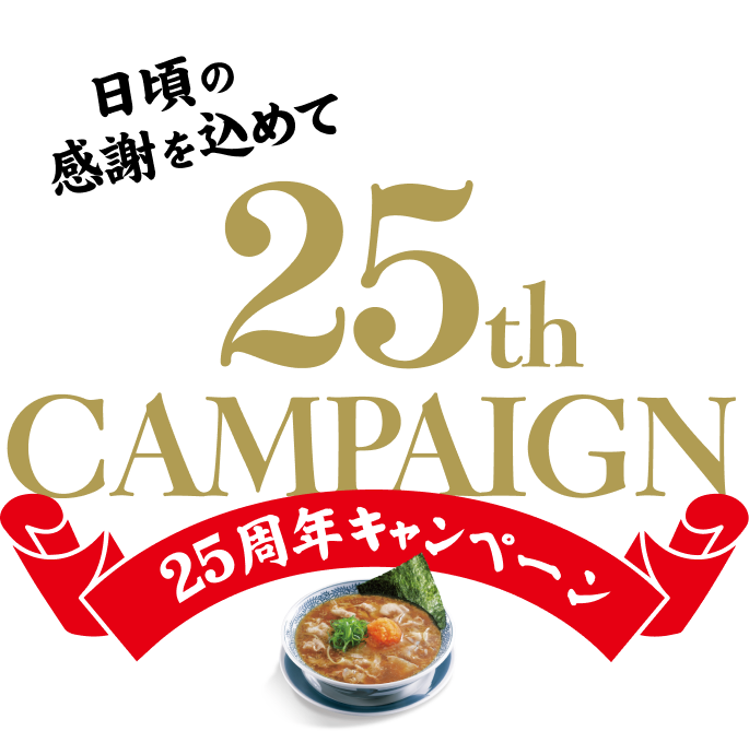 25th CAMPAIGN