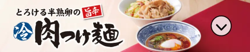 とろける半熟卵の旨辛肉つけ麺