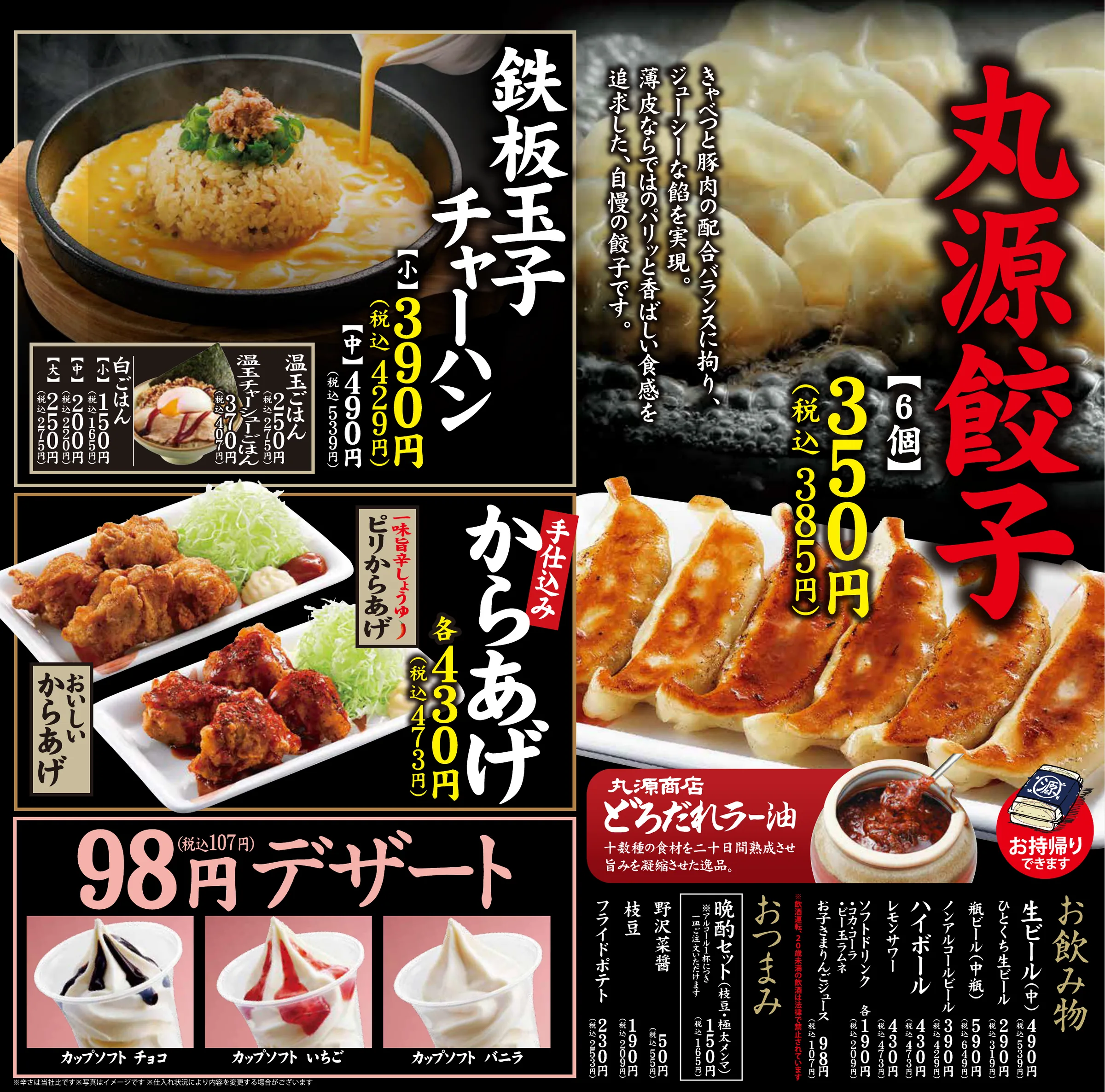 一部店舗メニュー 01：餃子・サイドメニュー