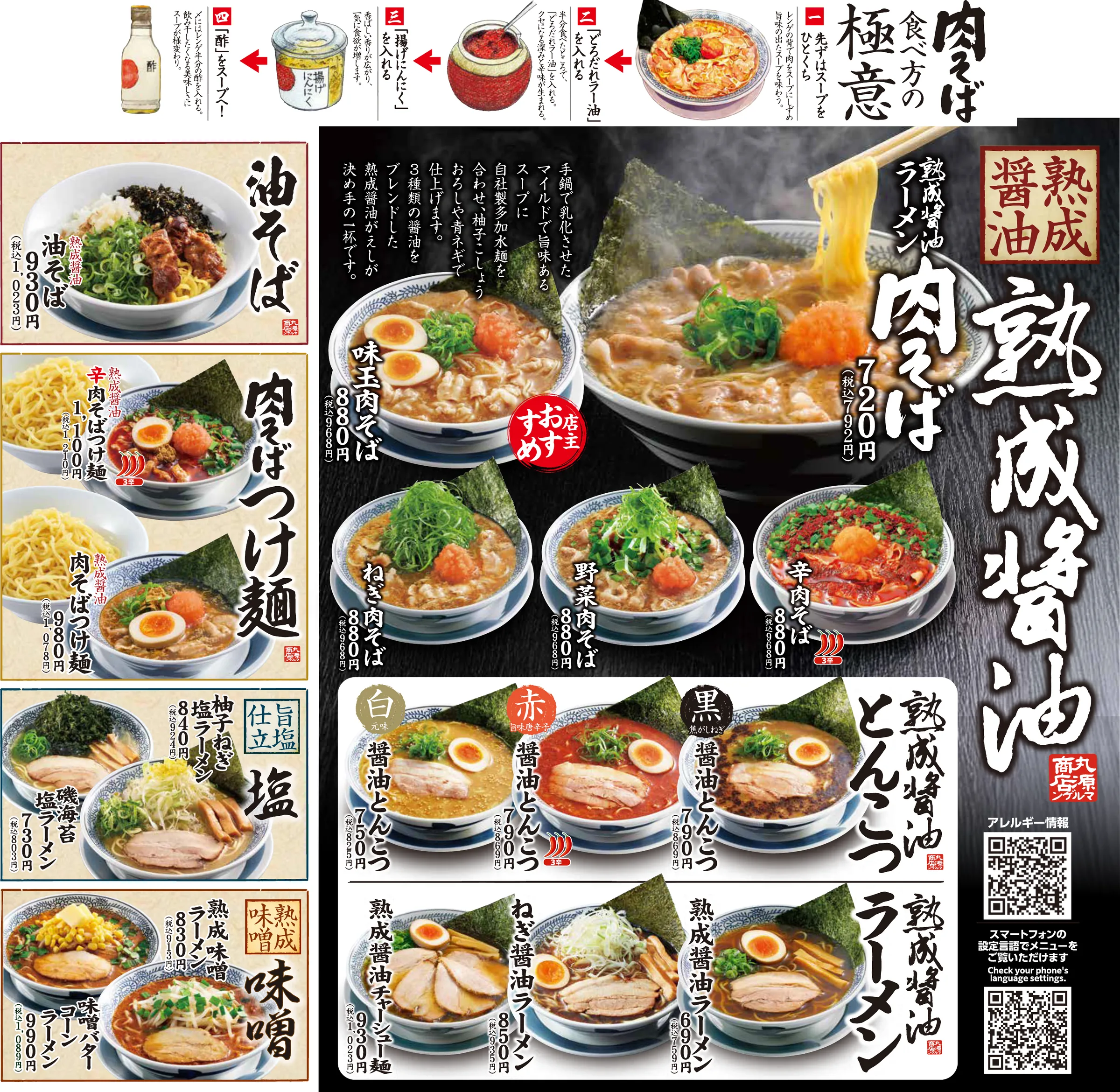 一部店舗メニュー 01：ラーメン